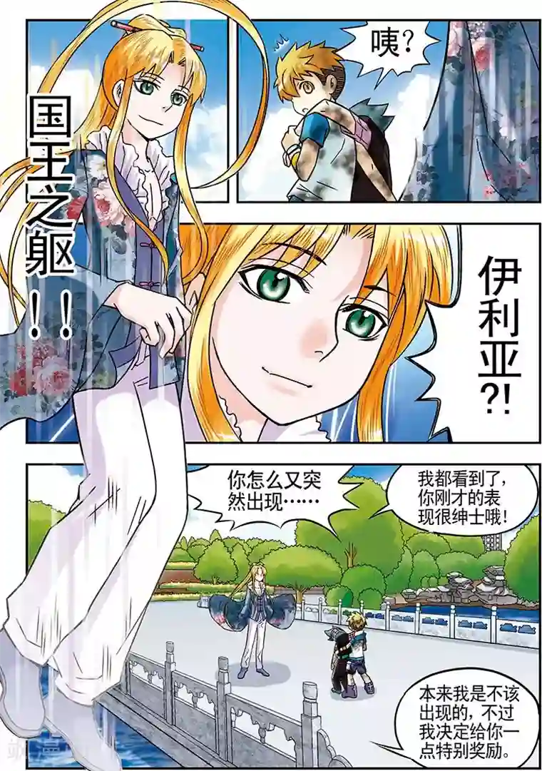 手机少年第45话