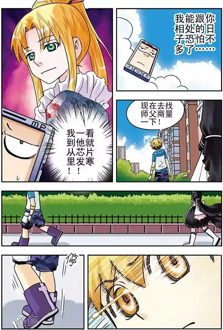 手机少年第46话