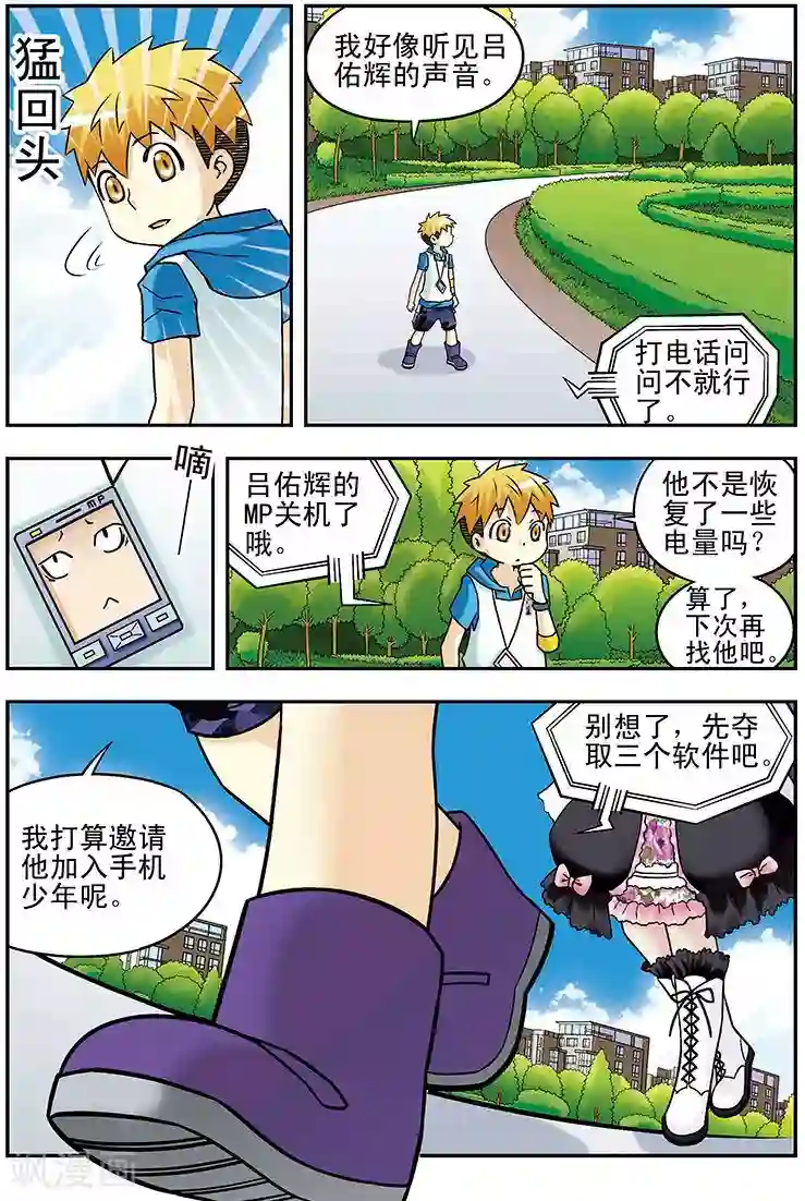 手机少年第46话