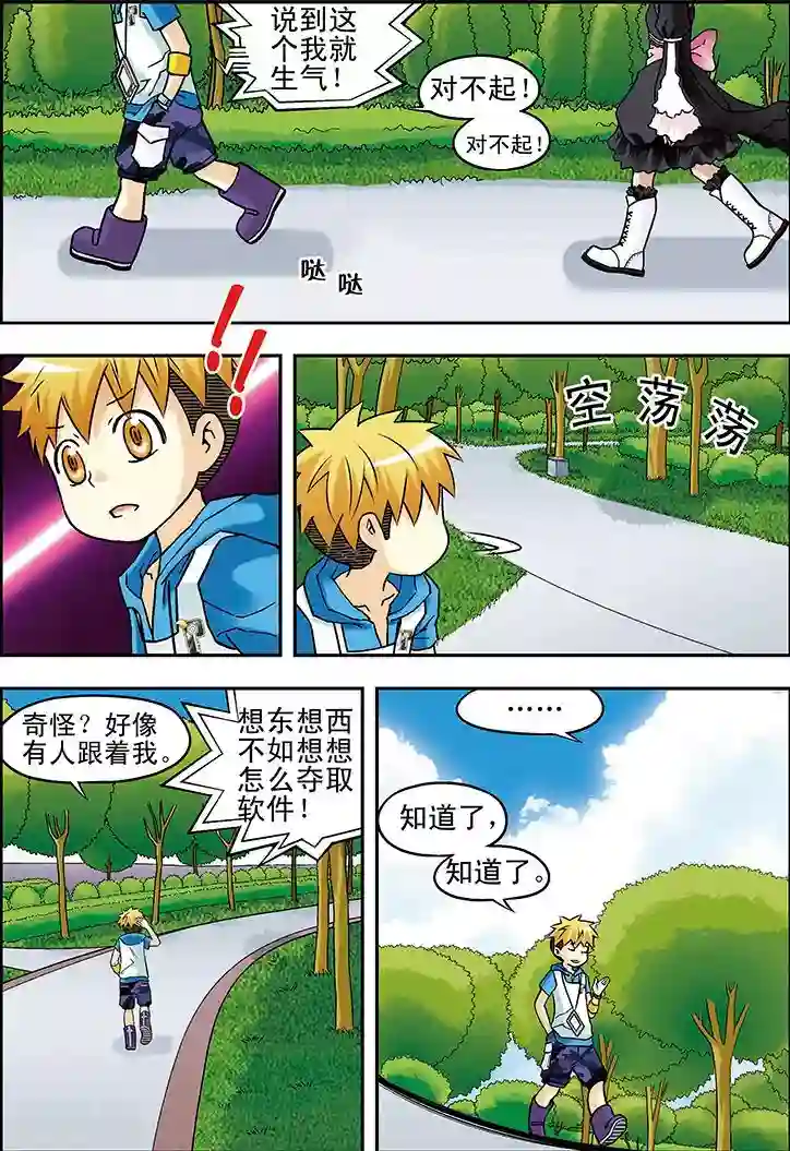 手机少年第46话