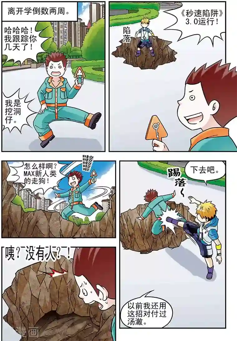 手机少年第46话