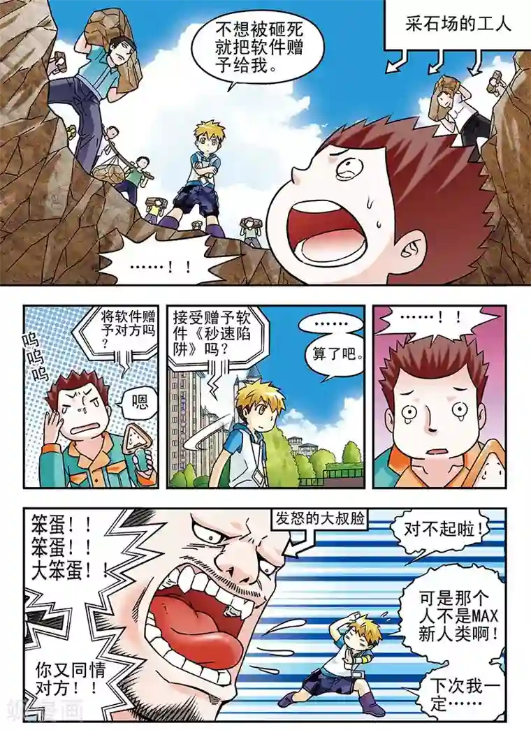 手机少年第46话