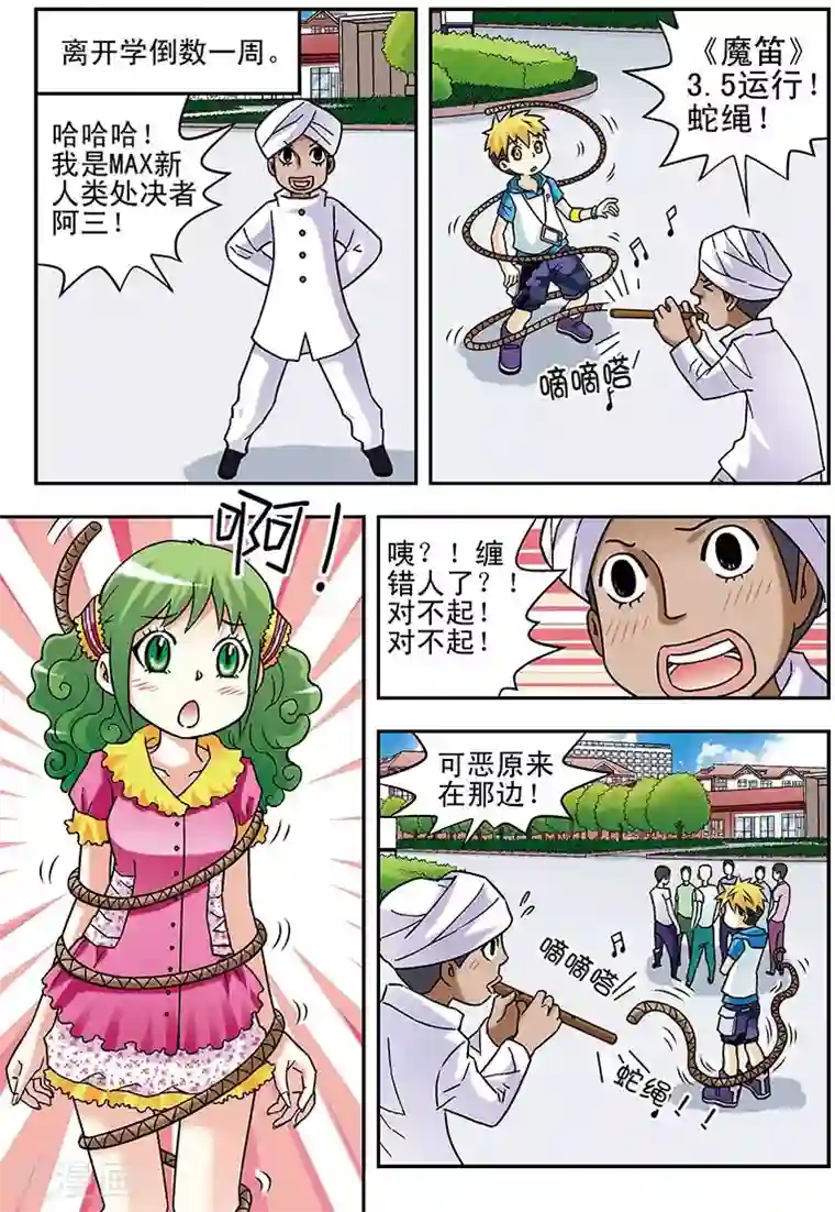 手机少年第46话