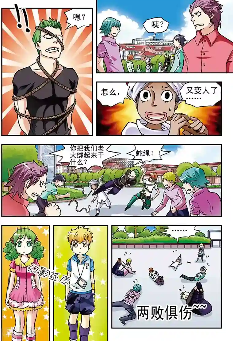 手机少年第46话