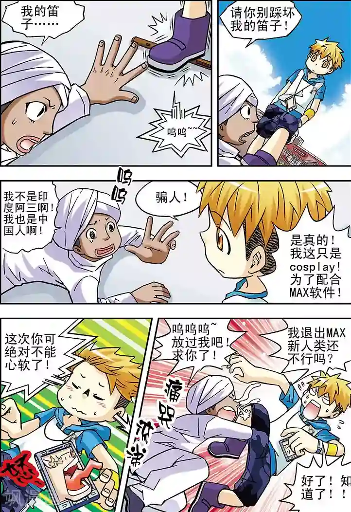 手机少年第46话