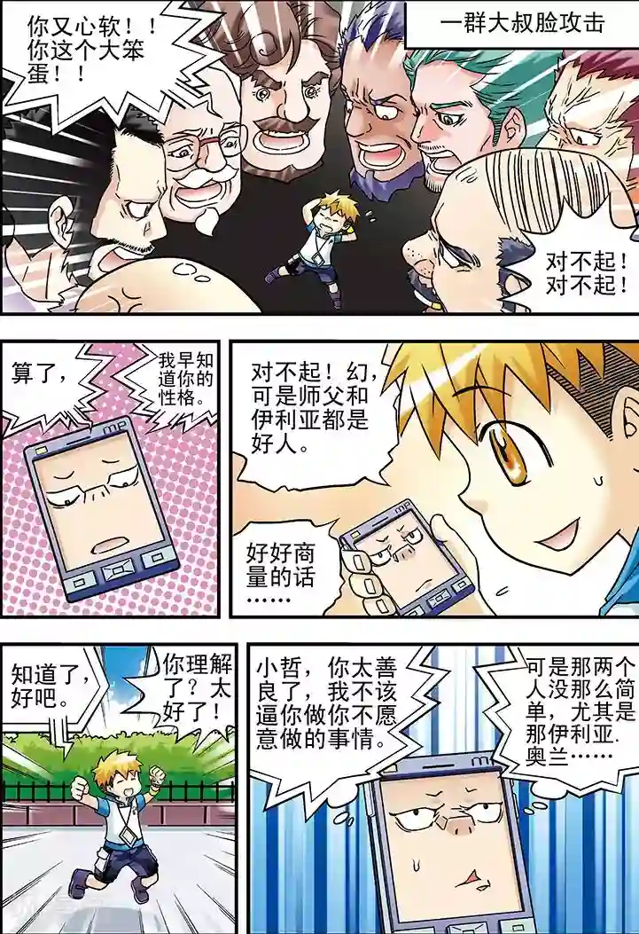 手机少年第46话