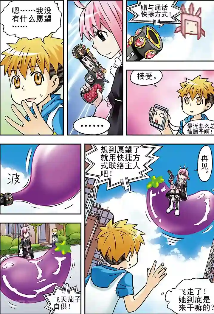 手机少年第47话