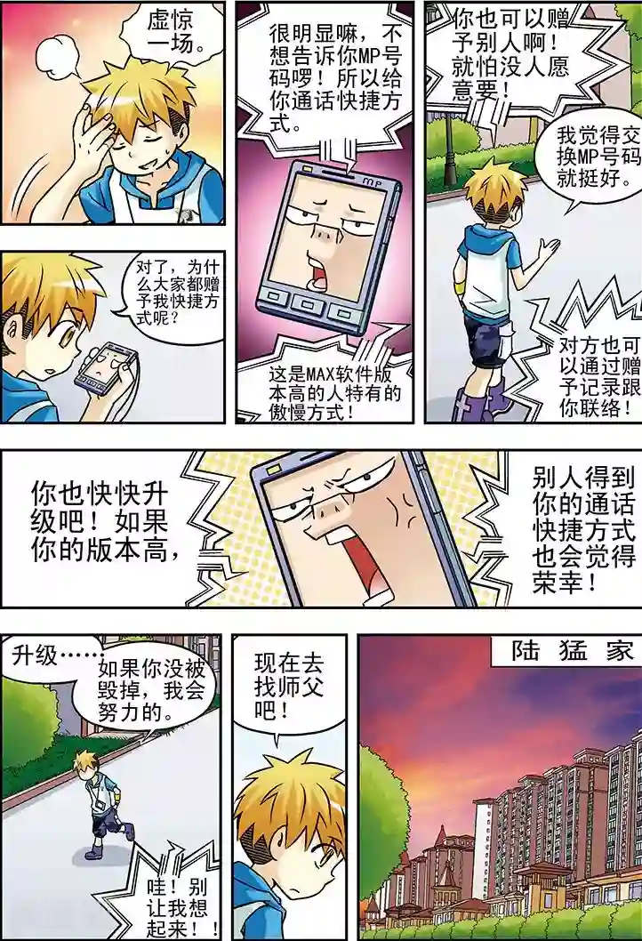 手机少年第47话