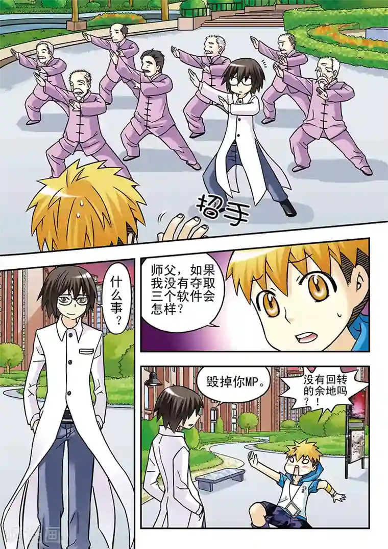 手机少年第47话