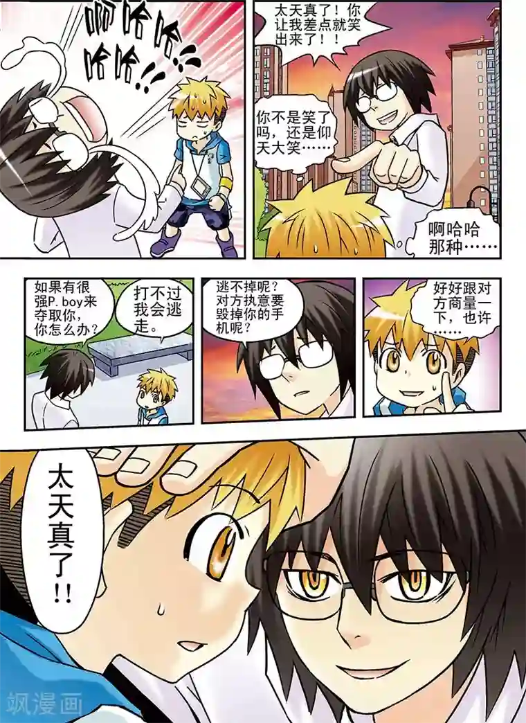 手机少年第47话