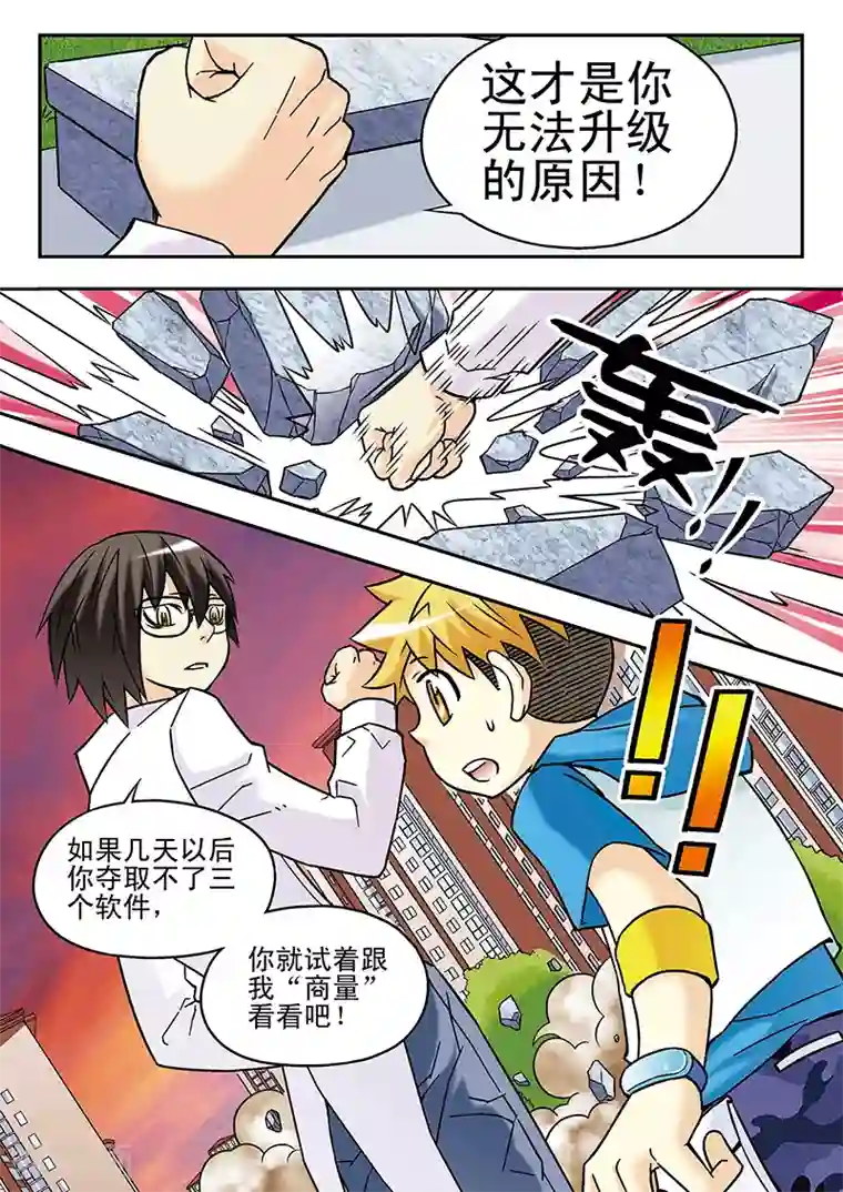 手机少年第47话