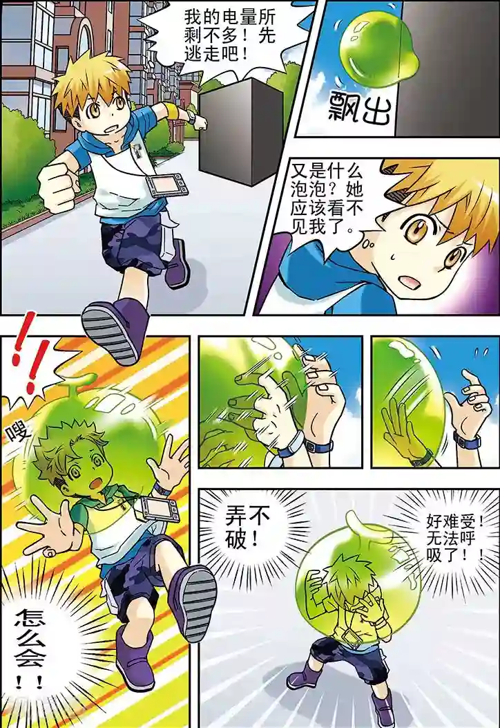 手机少年第47话