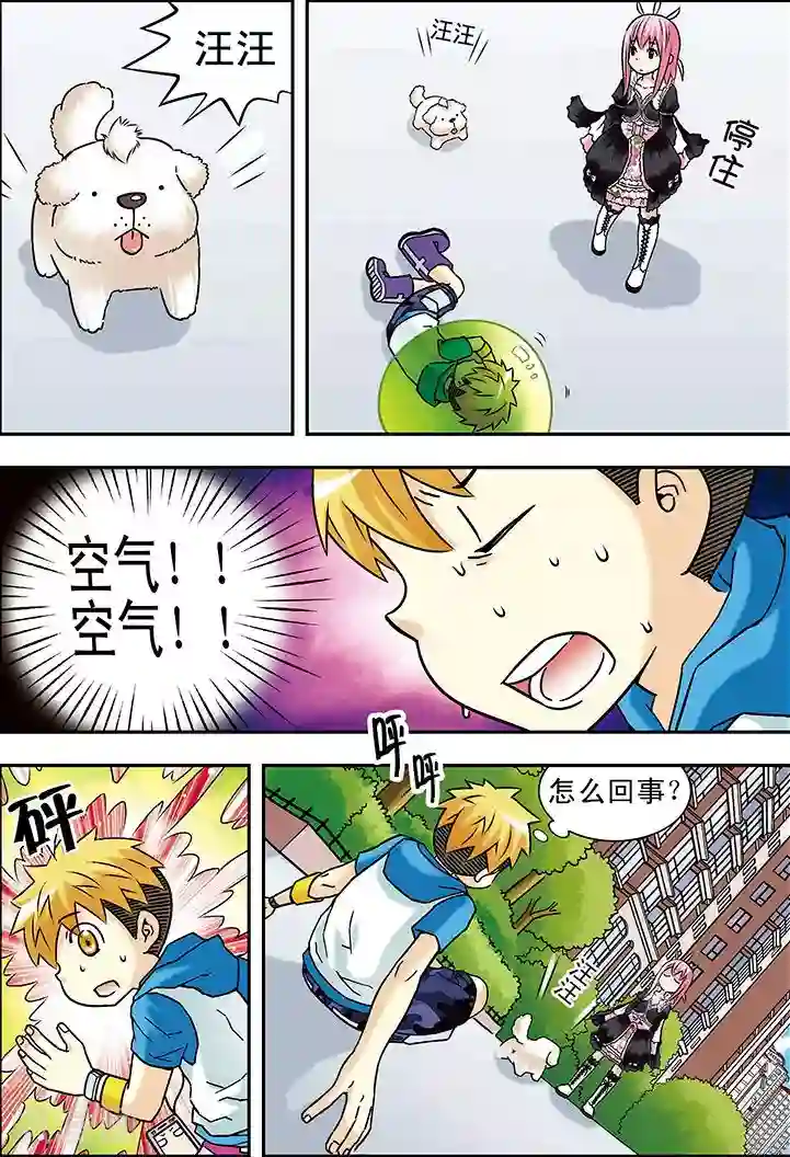 手机少年第47话