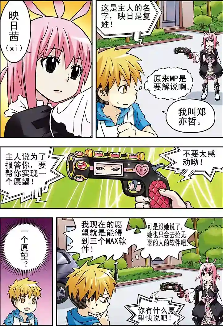 手机少年第47话