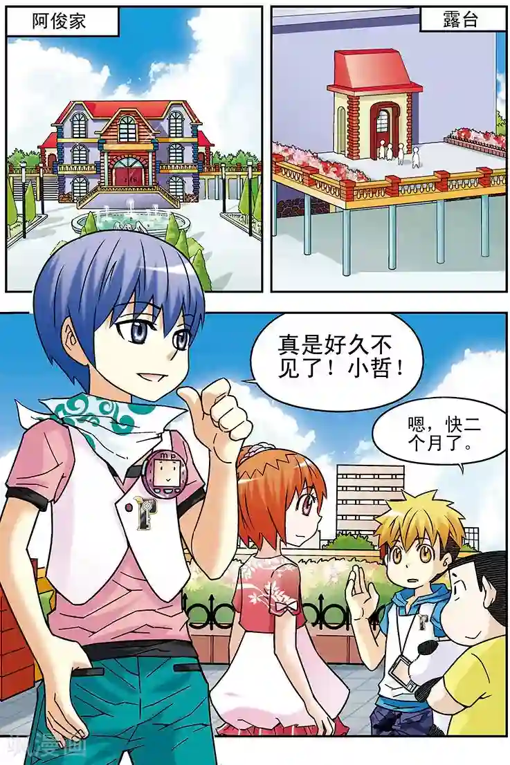 讨厌你喜欢你第54话补车第48话