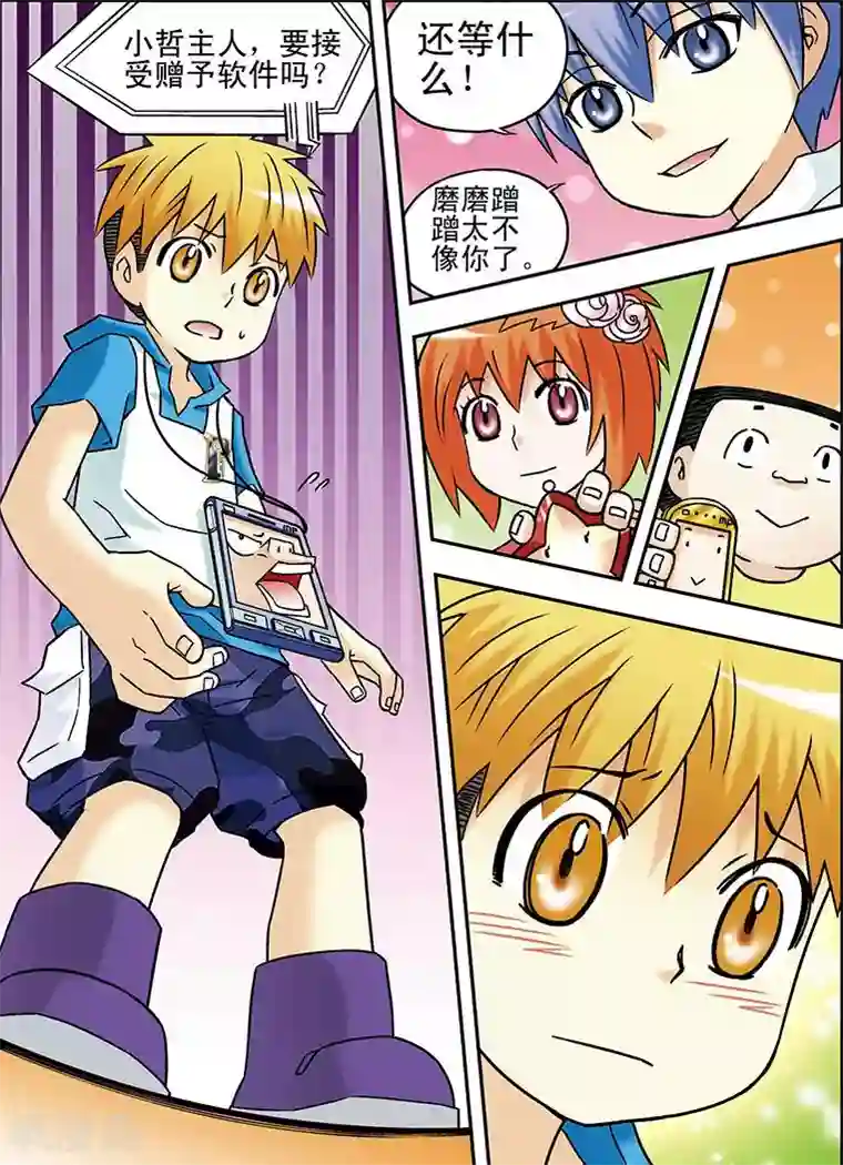 手机少年第48话