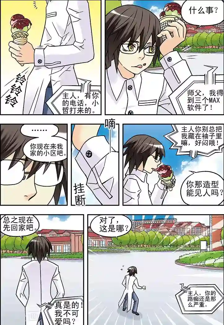 手机少年第48话