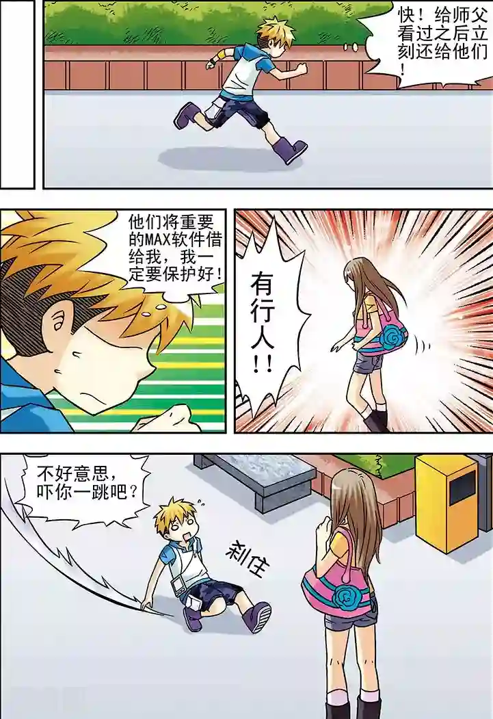 手机少年第48话