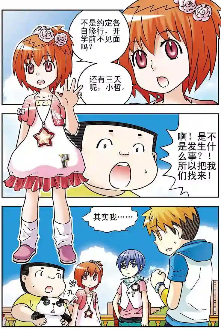 手机少年第48话