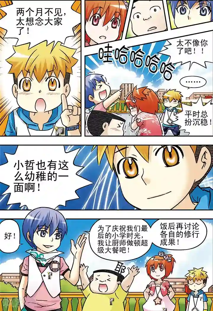 讨厌你喜欢你第54话补车第48话