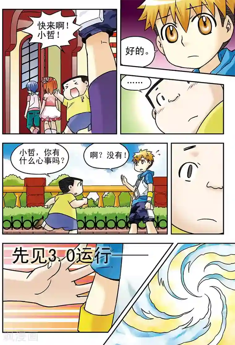 讨厌你喜欢你第54话补车第48话