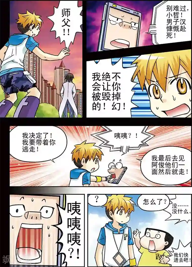 手机少年第48话