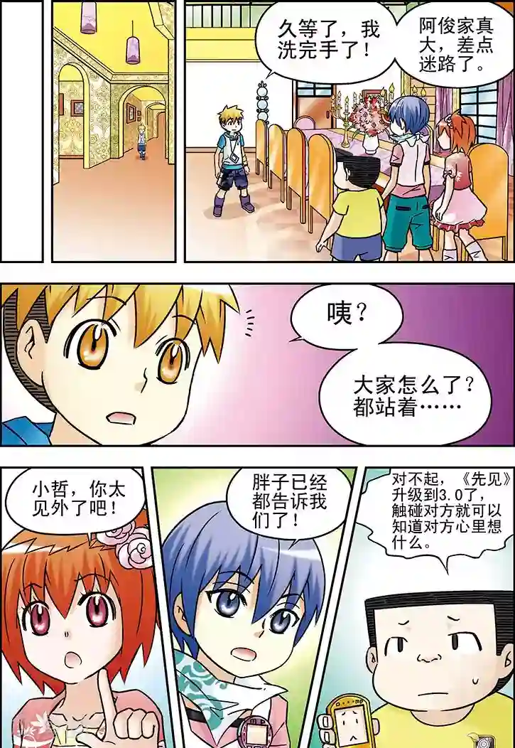 手机少年第48话