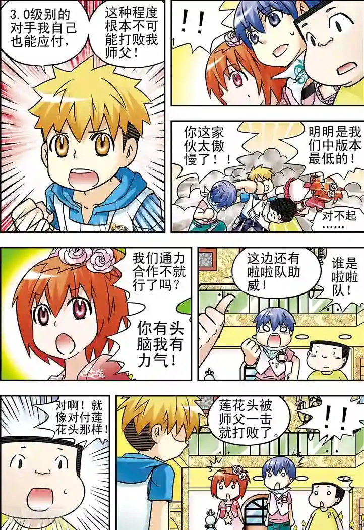 讨厌你喜欢你第54话补车第48话