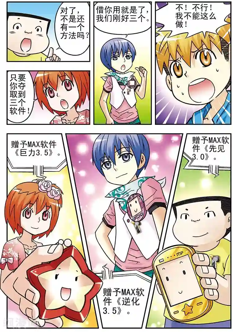 手机少年第48话