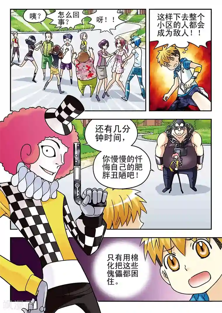 手机少年第49话