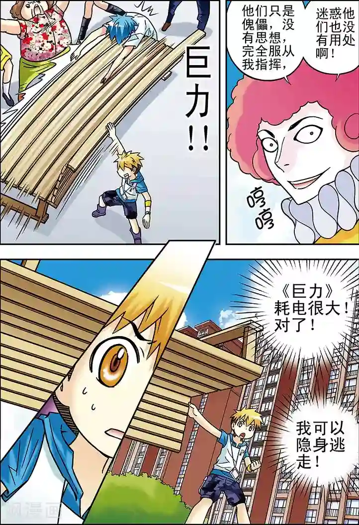 手机少年第49话