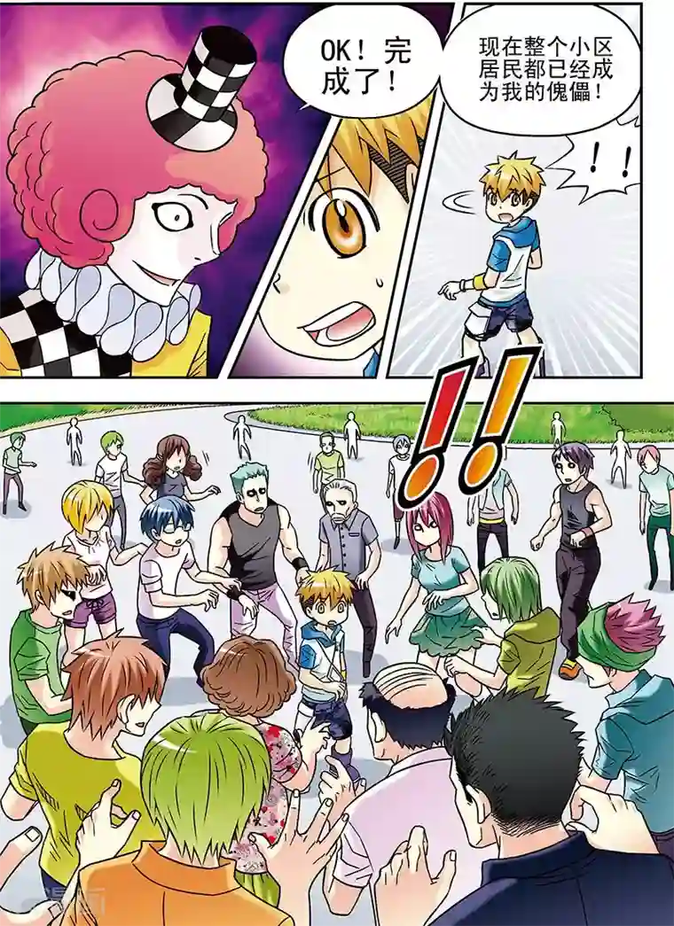 手机少年第49话