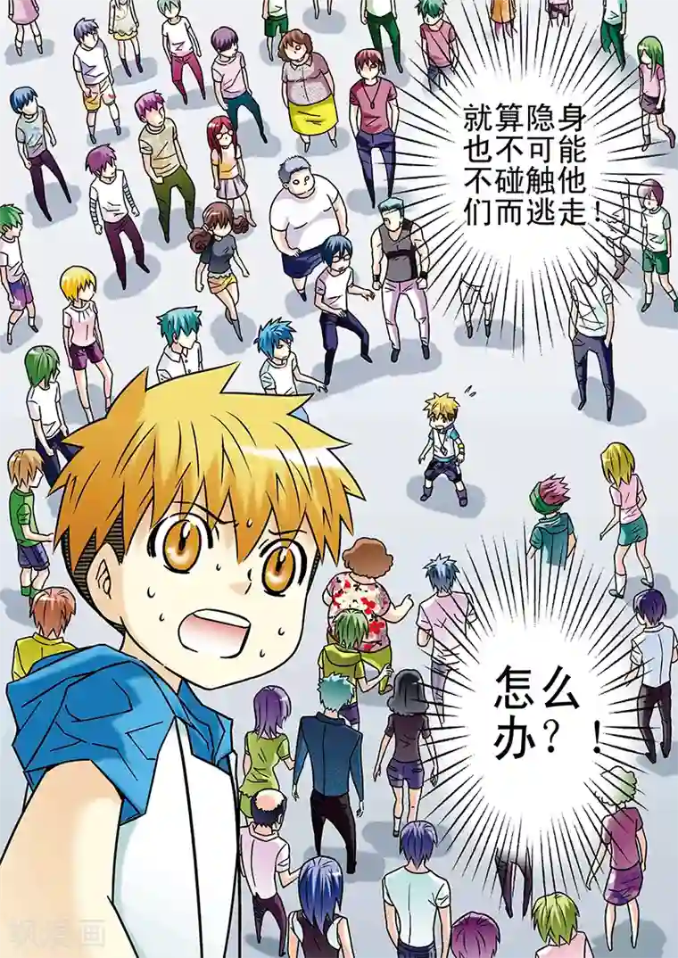 手机少年第49话