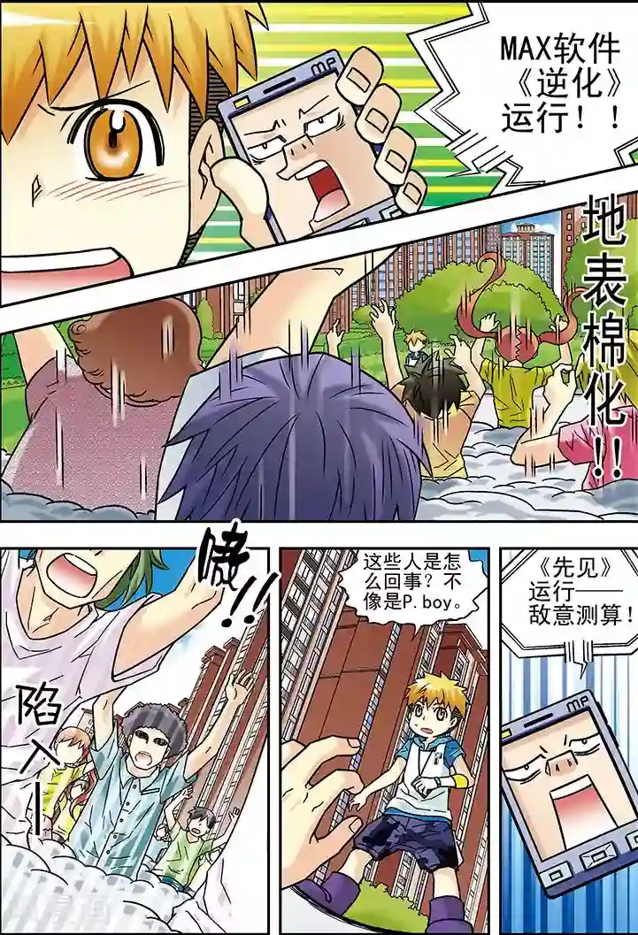 手机少年第49话