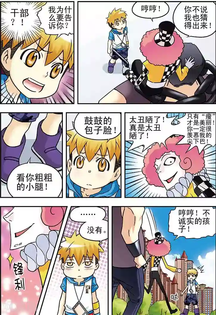 手机少年第49话