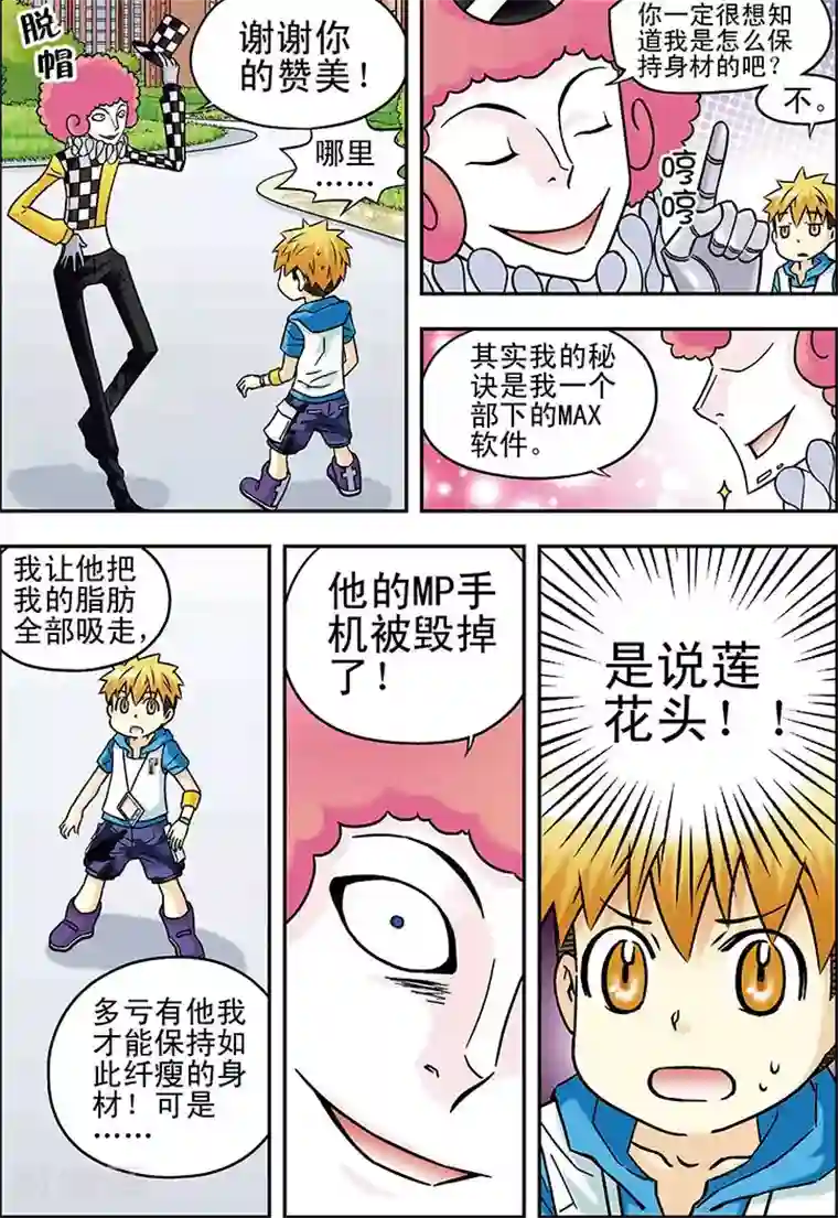 手机少年第49话