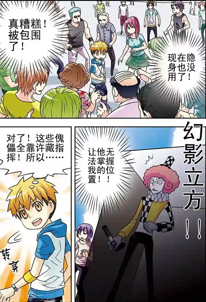 手机少年第50话