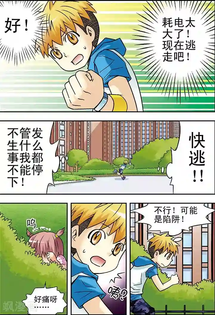 手机少年第50话