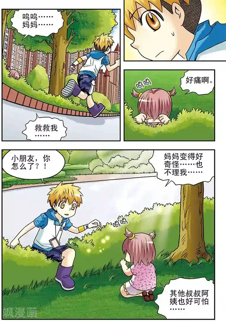 手机少年第50话