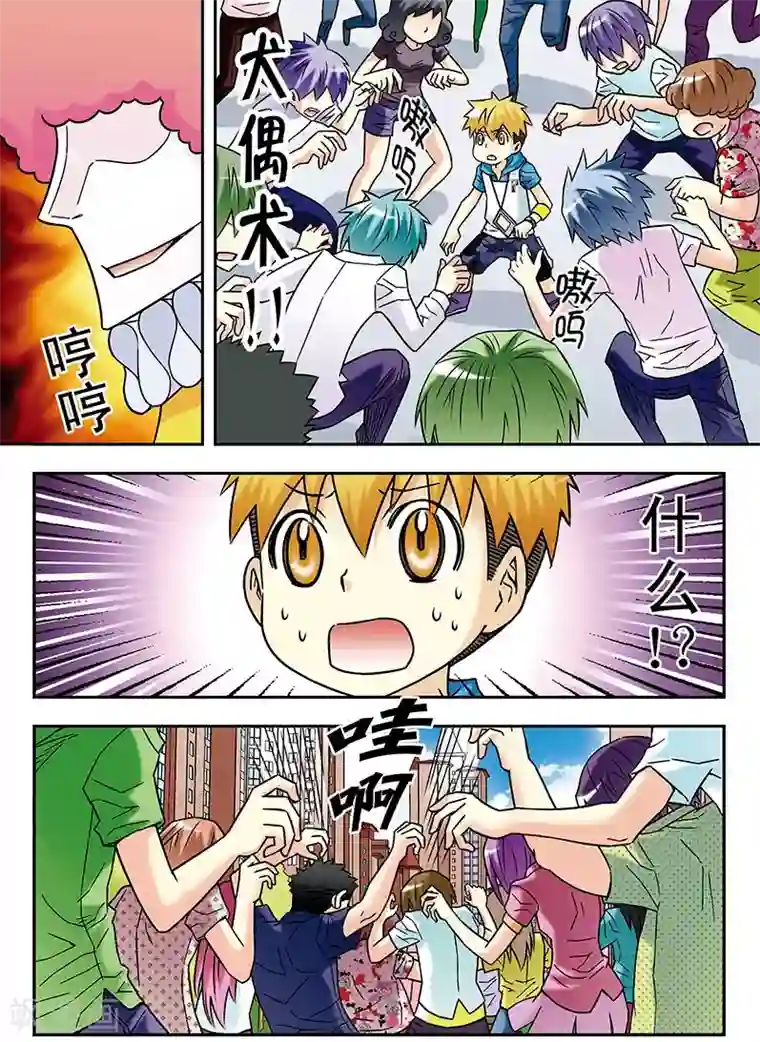 手机少年第50话