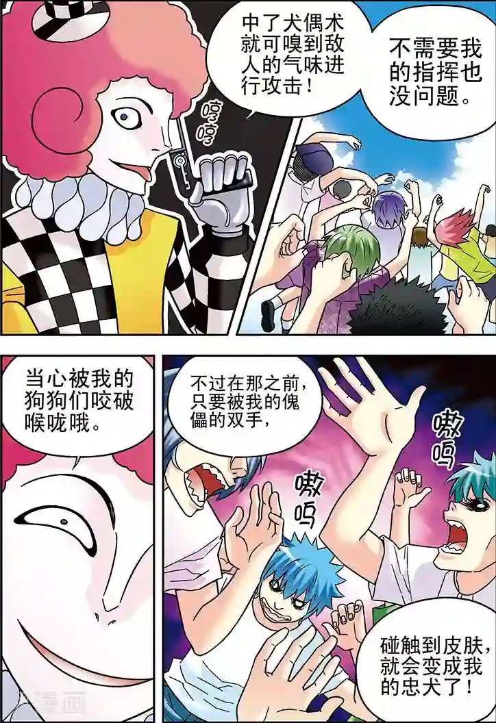 手机少年第50话