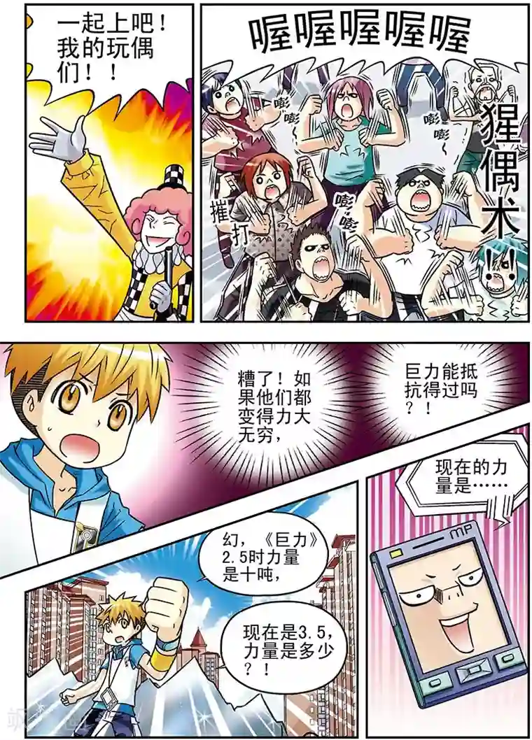 手机少年第50话