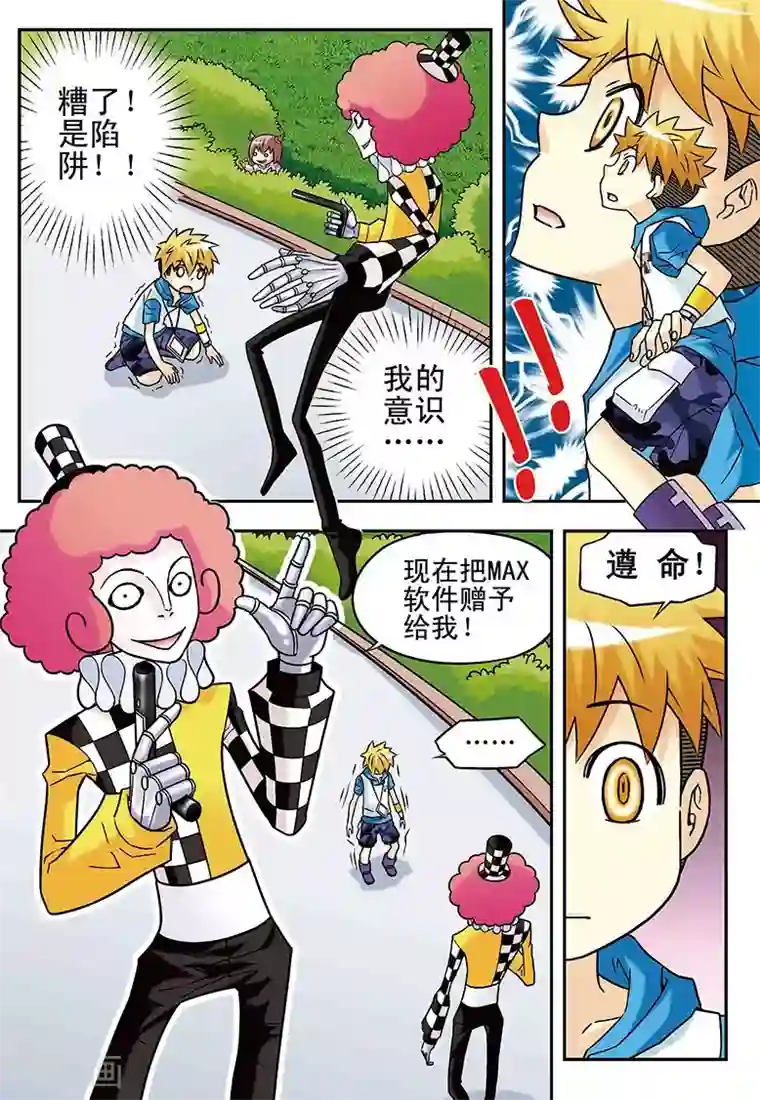 手机少年第51话