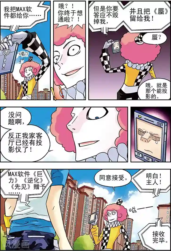 手机少年第51话