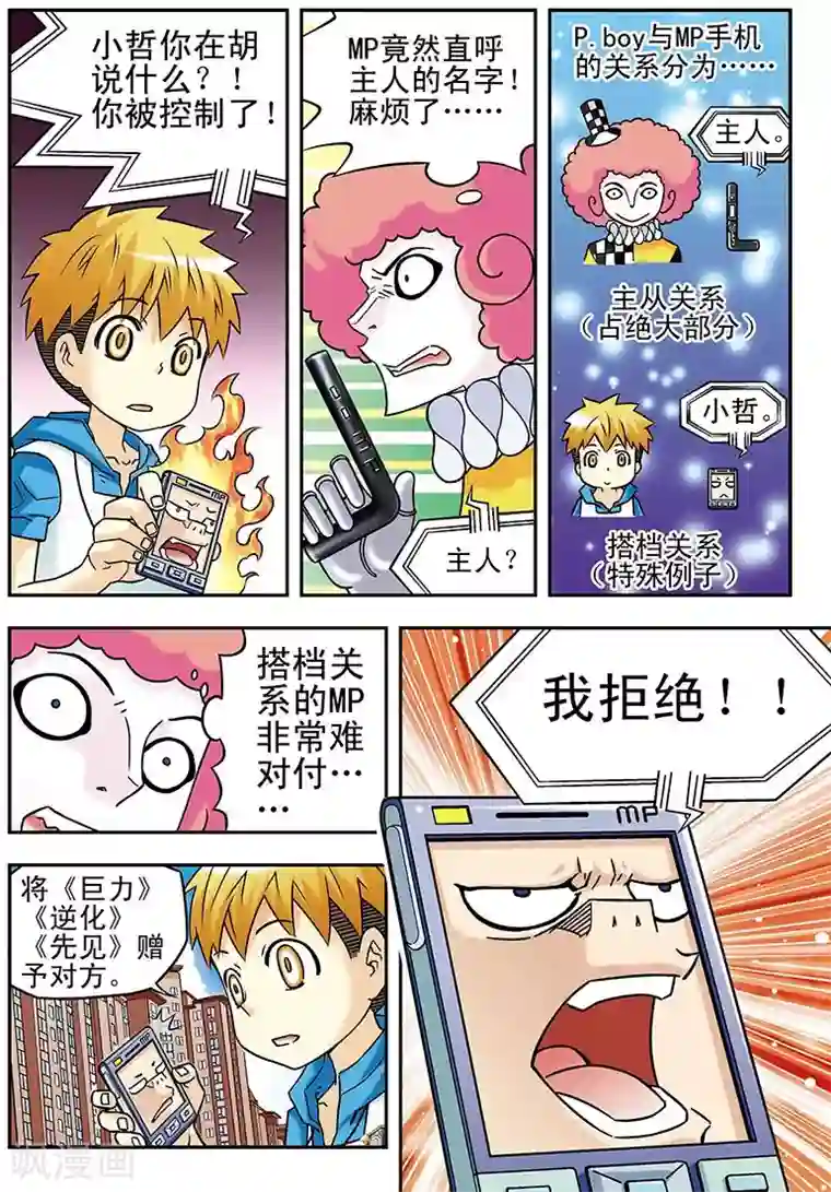 手机少年第51话