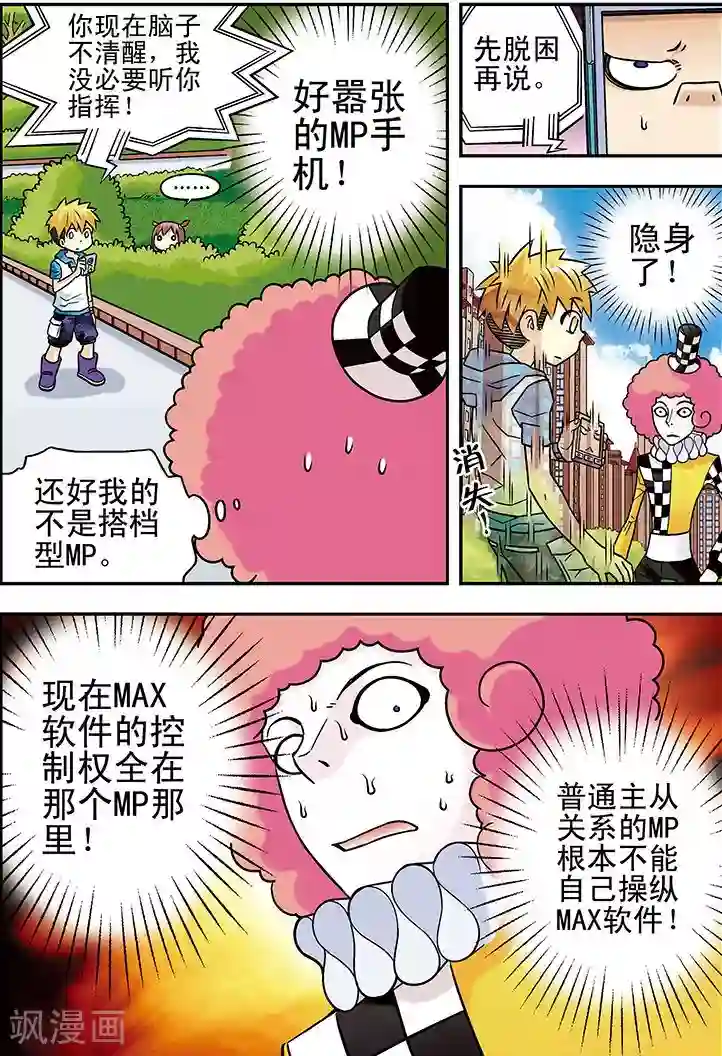 手机少年第51话