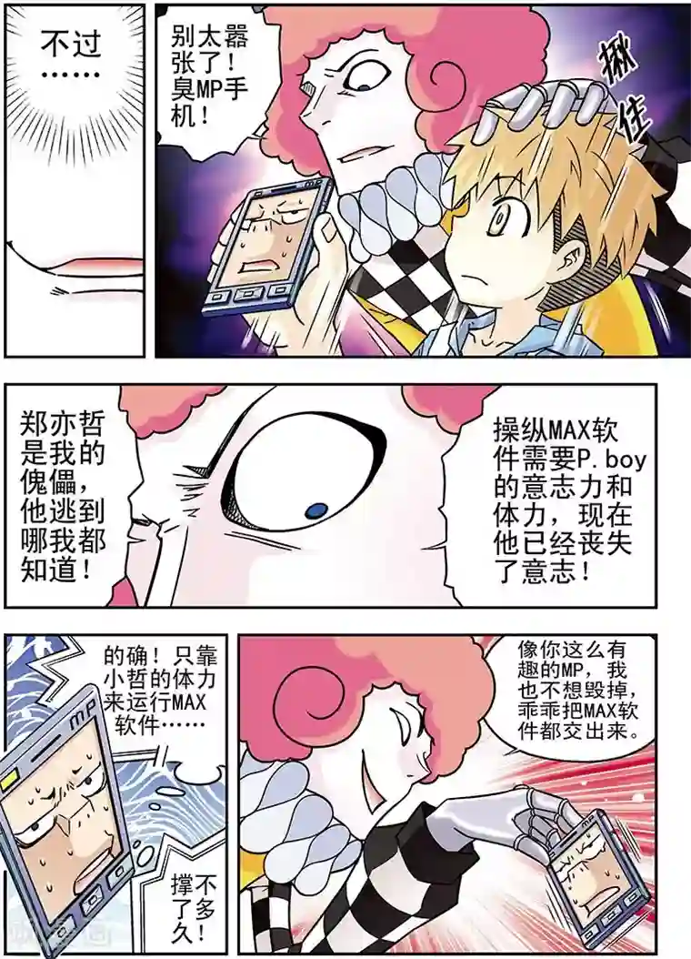 手机少年第51话