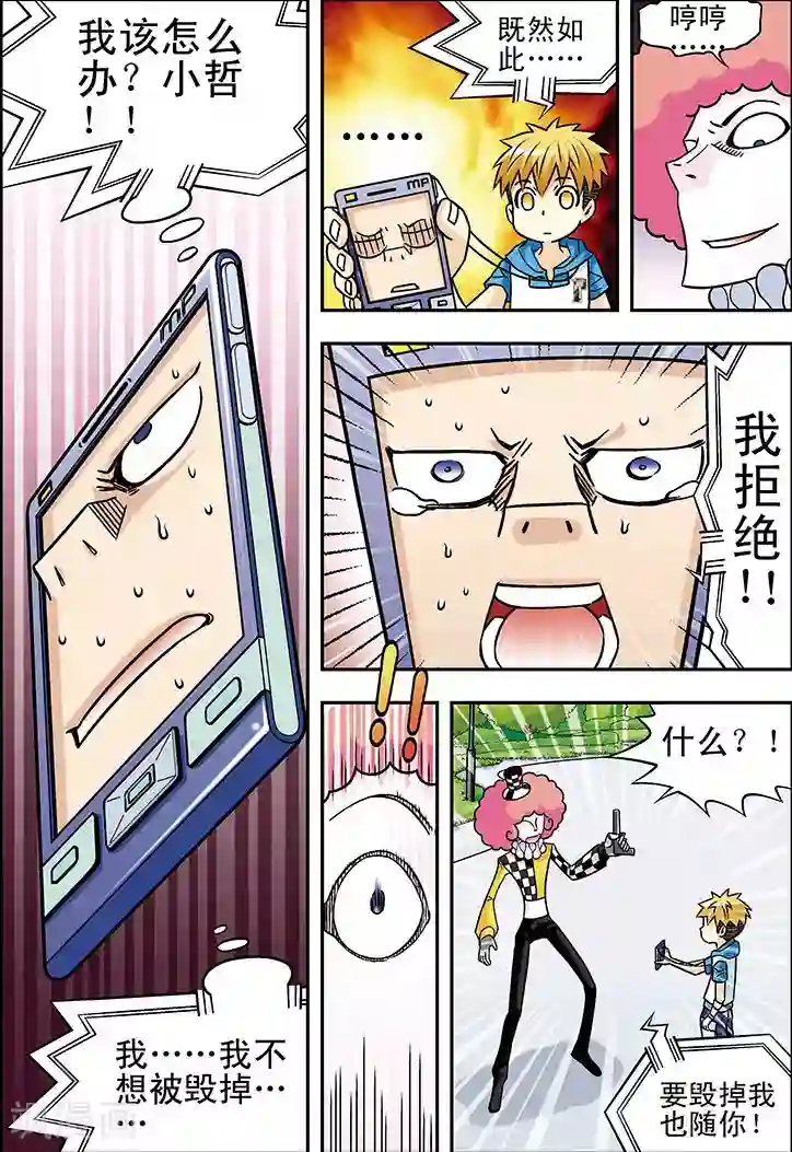 手机少年第51话