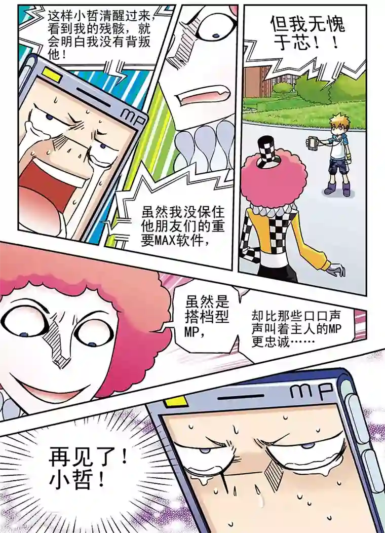 手机少年第51话