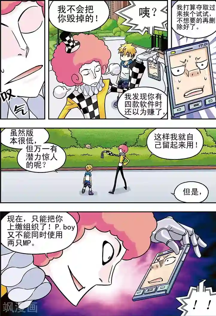 手机少年第51话